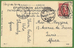 Ad0871 - GREECE - Postal History - Flying Mercury On POSTCARD To TUNISIA ! 1909 - Cartas & Documentos