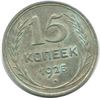 15 KOPEKS 1925 RUSSLAND RUSSIA USSR SILBER Münze HIGH GRADE #AF255.4.D.A - Russland