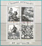 GREECE- GRECE - HELLAS 1982:  Compl .Miniature Sheet Used - Gebruikt