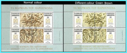 Greece- Grece - Hellas 1984: Different Colour Green-bown  Marbles Of The Parthenon Miniature Sheet used - Usados