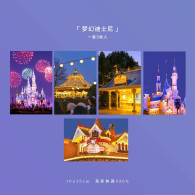 China Postcard Shanghai "Fantasy Disney" Series Postcards 5 Pcs - Chine