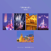 China Postcard Shanghai "Fantasy Disney" Series Postcards 5 Pcs - Cina