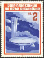 Stamp (not A Postage) Buzludzha Memorial House Fund 70s From Bulgaria - Sin Clasificación