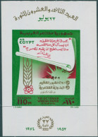 Egypt 1974 SG1232 The October Working Paper MS MNH - Altri & Non Classificati