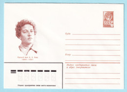 USSR 1980.0421. A.Blok (1880-1921), Poet. Prestamped Cover, Unused - 1980-91