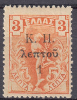 GRECIA - HELLAS - 1917 - Previdenza Sociale Yvert 5 Nuovo MH. - Neufs