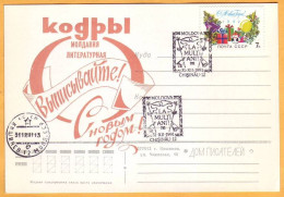 1991 Moldova Moldavie  USSR Happy New Year! Special Cancellation. Agitation. "Codry" Magazine. Yuri Grekov - Moldavia