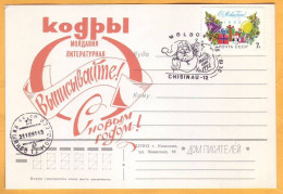 1991 Moldova Moldavie  USSR Happy New Year! Special Cancellation. Agitation. "Codry" Magazine. Yuri Grekov - Moldavie