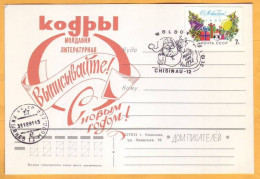 1991 Moldova Moldavie USSR Happy New Year! Special Cancellation. Agitation. "Codry" Magazine. Yuri Grekov - Moldavia
