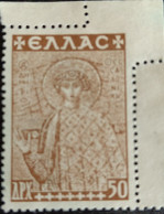 Greece 1948 50 Dr Charity Stamp Perforation Omitted - Nuovi