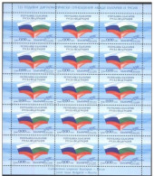 Russie 2014 YVERT N° 7502 MNH ** Petit Feuillet Conjoint Bulgarie Belle Côte - Ungebraucht