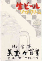 Japan Matchbox Label, Beer, Cup, - Scatole Di Fiammiferi - Etichette