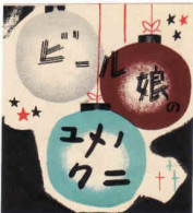 Japan Matchbox Label, Christmas Decorations - Christmas Balls - Matchbox Labels