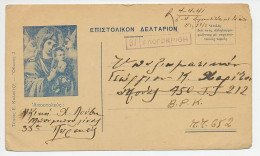 Military Service Card Greece 1941 Madonna And Child - Icon - WWII - Other & Unclassified