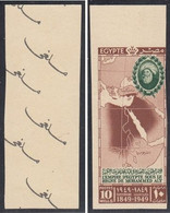 1949 Egypt The Egyptian Empire During The Reign Of Muhammad Ali Pasha Cancelled Royal IMPERF 10Mills S.G.358 MNH - Ungebraucht