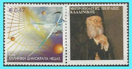 GREECE- GRECE- HELLAS  2004: Used Personalised Stamps For Metropolitan Of Piraeus Kallinikos - Usati