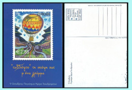 GREECE- GRECE  - HELLAS- EUROPA  2004: Publisher GREEK Post Office "ELTA" For The Global Day Of Postal Workers - Nuovi