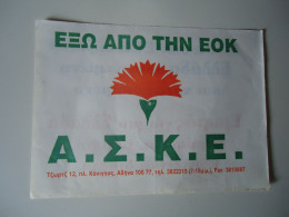 GREECE SLOGAN ΕΞΩ ΑΠΟ ΤΗΝ ΕΟΚ  Α.Σ.Κ.Ε.  MORE  PURHASES 10%  DISCOUNT - Greece