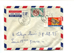 SENEGAL - Affranchissement Sur Lettre - Télécommunication / Crustacé - Sénégal (1960-...)