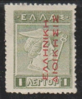 Grece N° 0221 * Avec Surcharge Rouge De Bas En Haut, 1 L Vert - Unused Stamps