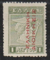 Grece N° 0221 * Avec Surcharge Rouge De Bas En Haut, 1 L Vert - Nuevos