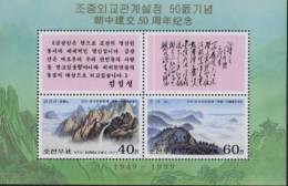 1999 KOREA-CHINA JOINT ISSUES MS - Corée Du Nord