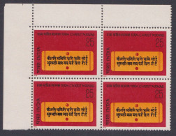 Inde India 1975 MNH Ramcharitmanas, Poem, Poetry, Religion, Religious, Literature, Hinduism, Hindu, Block - Nuovi