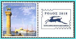 GREECE, GRECE- HELLAS 2018: Panhellenic Philatelic Exhibition "Rhodes 2018" Personal Stamp MNH** - Ungebraucht