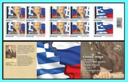 GREECE- GRECE- HELLAS 2018: Compl Booklet  MNH** 190years Of Diplomatic Relations Greece-Russia - Nuovi