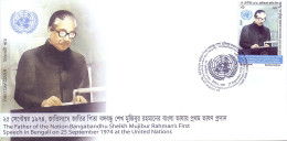 2020 BANGLADESH 1st Bengali Speech At UN By Father Of The Nation Bangabandhu Sheikh Mujibur Rahman 1v FDC - Bangladesh