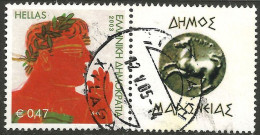 GREECE- GRECE- HELLAS 2005: Personalised Stamps Of Municipality Of Maronias Used - Oblitérés