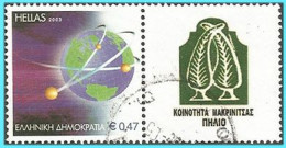 GREECE- GRECE- HELLAS 2001: Personalised Stamps Of Municipality Makrinitsas-Pilio Used - Gebruikt
