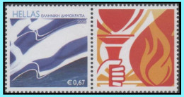 GREECE- GRECE - PERSONAL STAMP 2021: ,BEIJING WINTER 2022 "OLYMPIC" GAMES Flame   MNH* - Unused Stamps