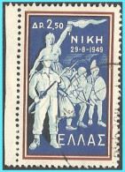 GREECE- GRECE -HELLAS 1959: 2.50drx Set Used - Used Stamps