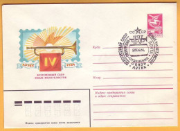 1984 Russia USSR Stationery Cover  Ukraine  Union Gathering Of Young Philatelists. Artek. Crimea. - 1980-91