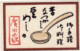 Japan Matchbox Label, Spoon Wooden Spoon, Restaurant - Luciferdozen - Etiketten