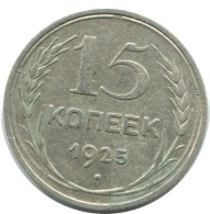 15 KOPEKS 1925 RUSIA RUSSIA USSR PLATA Moneda HIGH GRADE #AF260.4.E.A - Rusland