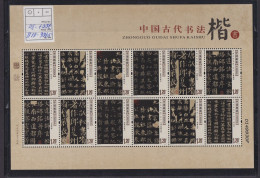 Briefmarken China VR Volksrepublik 3906-3911 II Bogen Kalligraphie Siegelschrift - Ongebruikt