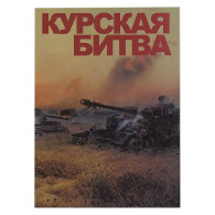 G0009# Rusia 2018 [DOC] Carpeta 60 Aniversario De La Batalla De Kursk - Colecciones
