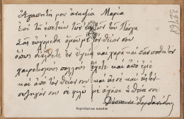 38700  / ⭐ ♥️ Peu Commun PÂQUES Grecques 1930s ΧPIΣTΟΣ ΑΝΕΣTH Christ Réssuscité-Christos Anesti ! Aleithos.. - Pâques