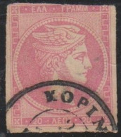 Grece N° 0051 Oblitéré 20 L Rose, Sans Chiffre Au Verso - Used Stamps