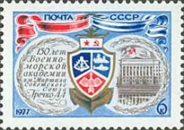 Russia USSR 1977 150th Anniversary Of Naval Academy In Leningrad. Mi 4576 - Unused Stamps