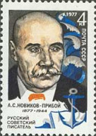 Russia USSR 1977 Birth Centenary Of A.S.Novikov-Priboi. Mi 4580 - Nuovi