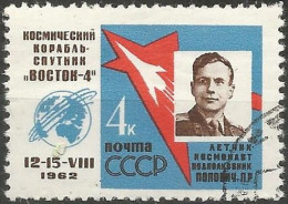 RUSSIE N° 2551 OBLITERE - Used Stamps