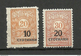 BULGARIA Bulgarien 1924 Michel 179 & 182 * - Unused Stamps