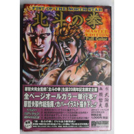 Fist Of The North Star 4 Raijin Comics Master Edition Full Color ( Original Version ) - Comics & Mangas (other Languages)