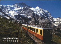 12023957 Jungfraubahn Kleine Scheidegg Jungfrau Jungfraubahn - Autres & Non Classés