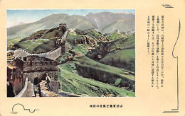 China - The Great Wall - Publ. Unknown  - China