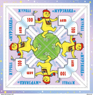 Russia 2024, 100th Anniversary Of The "Murzilka" Children Comedy Magazine, Block Of 4 VF MNH** - Blokken & Velletjes