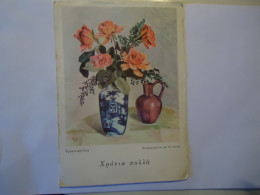 GREECE POSTCARDS ROSES - Griechenland